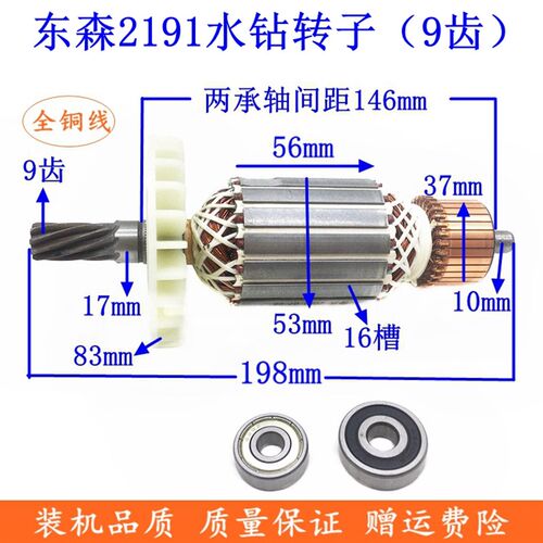 东森2191转子鼎坚百耐希德红锐奔3160C 2160水钻9齿装机配件