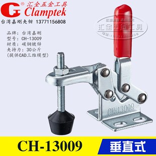 原装台湾嘉刚快速夹具肘夹 工装压紧器 垂直式夹钳CH-13009 14009