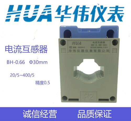 HUA华伟电流互感器BH-0.66-30孔-1匝-30/5-50/5-75/5-100/5-400/5