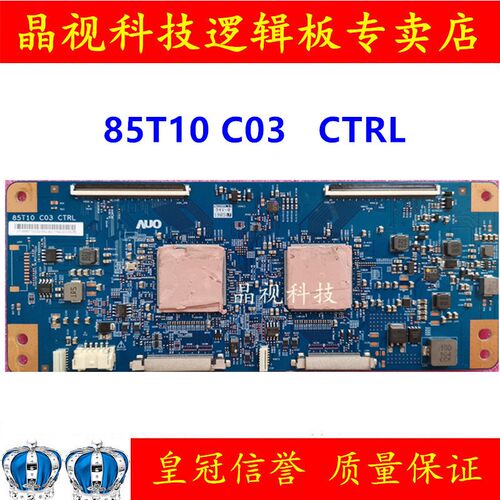 原装 AUO 85寸 逻辑板 85T10 C03 CTRL  4K 120HZ