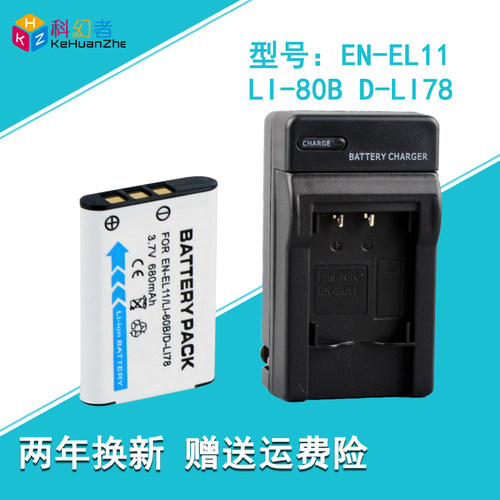 EN-EL11 适用尼康Coolpix S01 S02 S550 S560 S660 数码相机 电池