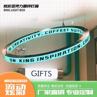 亚克力圆形七彩幻彩通体灯箱创意装饰环形岛台发光广告牌定制灯箱