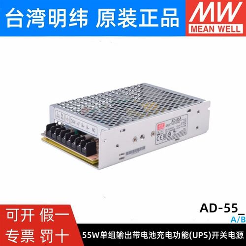 台湾明纬AD-55A/55B 55W 单路输出 带浮充电不间断UPS安防电源