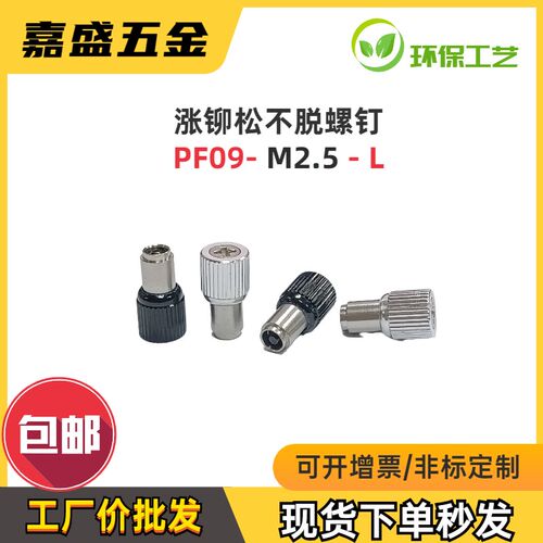 涨铆松不脱弹簧螺钉PF09-M2.5-0/1/2/3加减槽 十字平头紧定螺丝钉