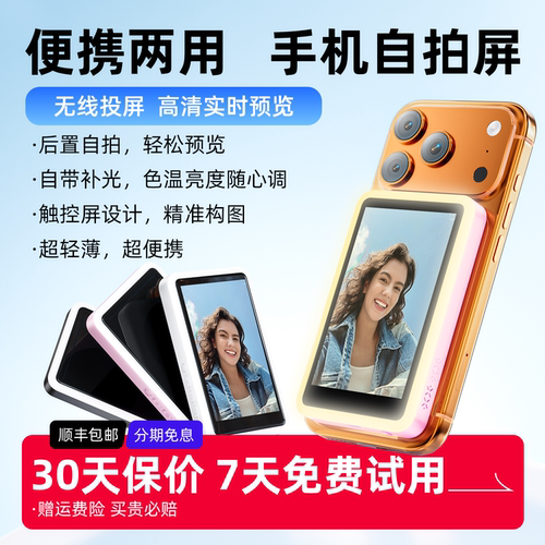 手机自拍屏补光灯自拍神器投屏器适用苹果安卓自拍显示屏可变焦