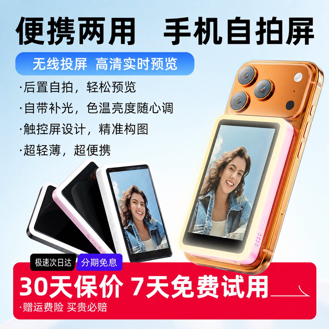 手机自拍屏补光灯自拍神器投屏器手机同屏器