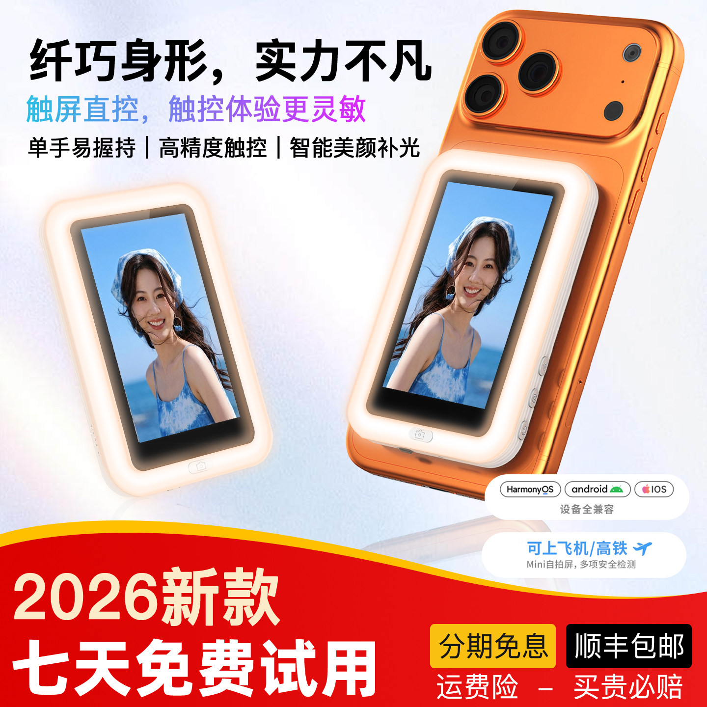 带补光灯可触屏手机后置自拍神器无线自拍投屏器后置拍照旅游神器