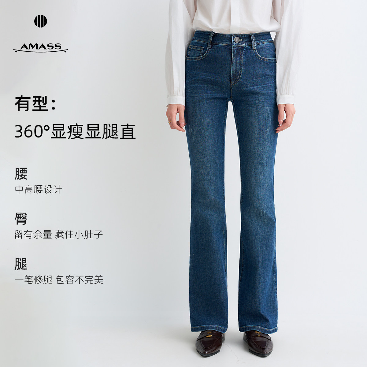 AMASS/阿玛施26秋新款复古港风百搭中高腰显瘦微喇牛仔裤510138