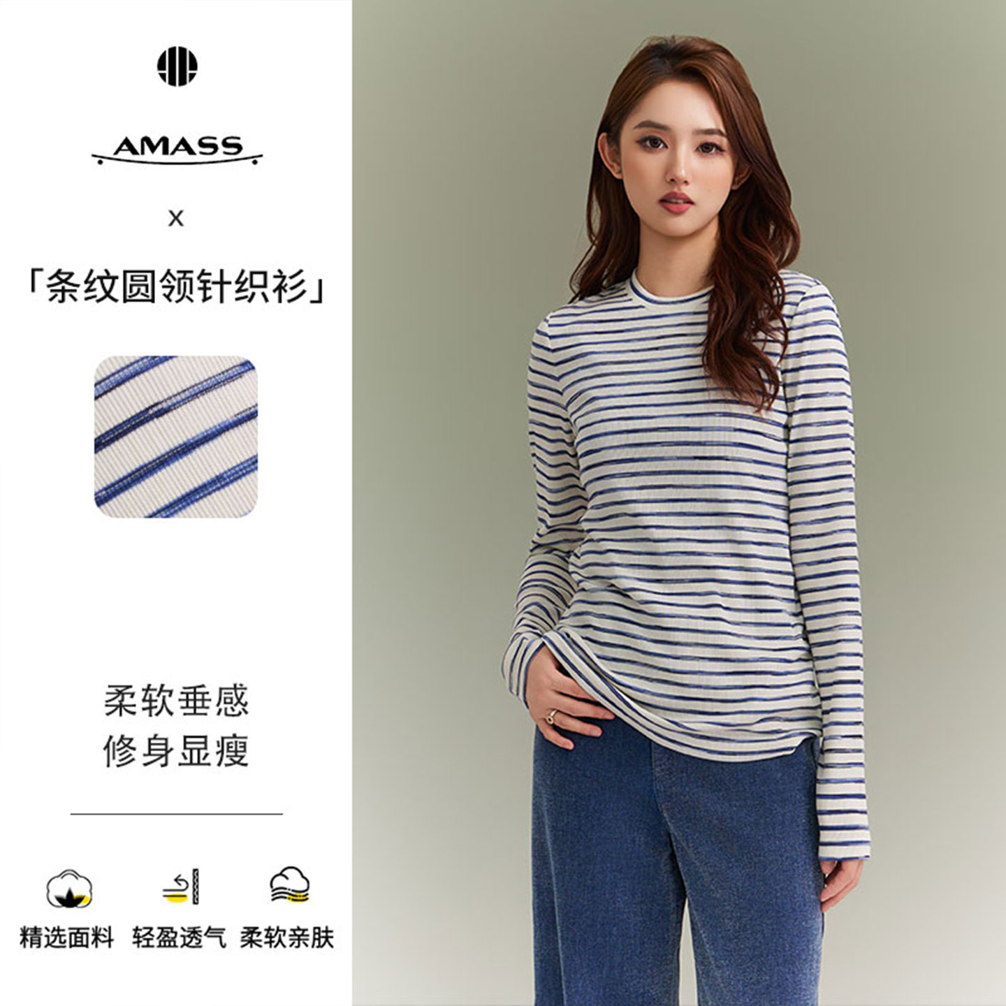 阿玛施AMASS 新款少女感时尚百搭经典条纹休闲长袖套头T恤5300886