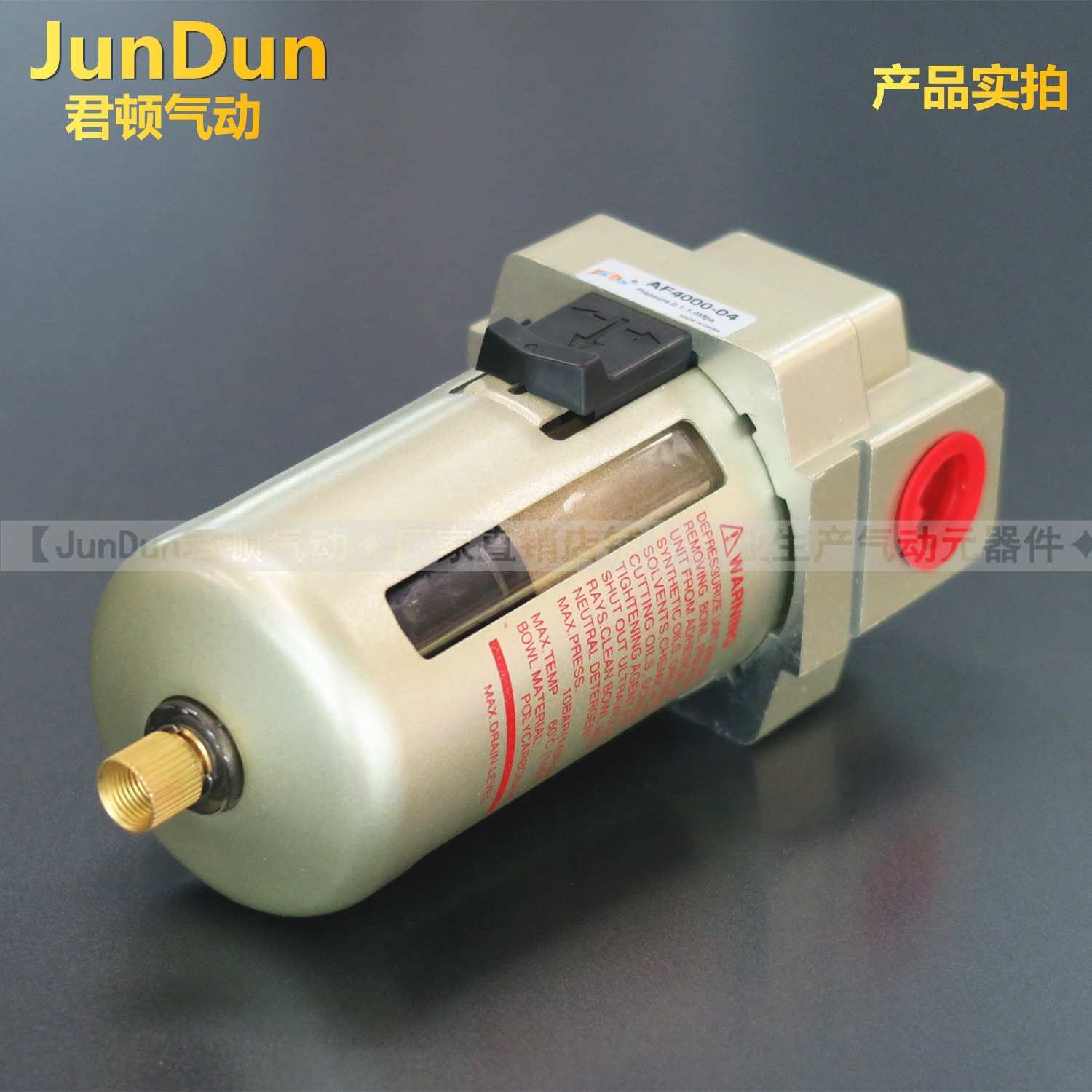 君顿空气过滤器AF4000-06油水分离器SMC型气泵滤水器空压机滤杯