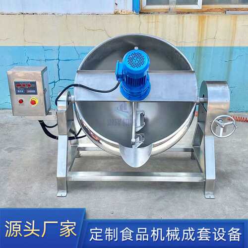 电加热可倾斜式导热油搅拌夹层锅工业商用大型熬制化糖锅卤煮锅