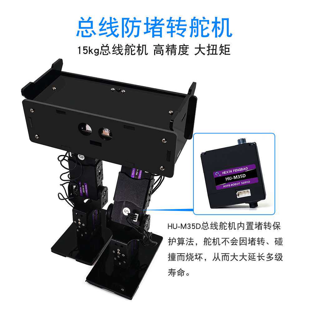 窄足机器人6自由度 STM32编程竞速行走漫足者工程机器人大赛套件
