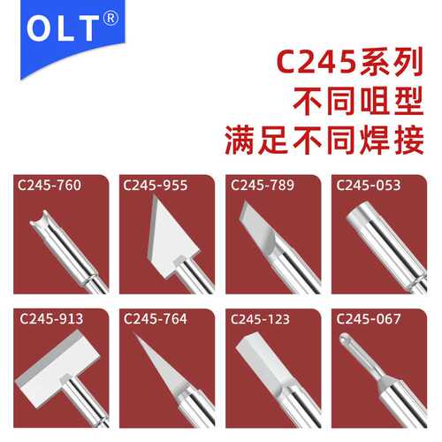 C245烙铁头755 790 760 914 913 752 955 适用T245-A焊笔CD电焊台