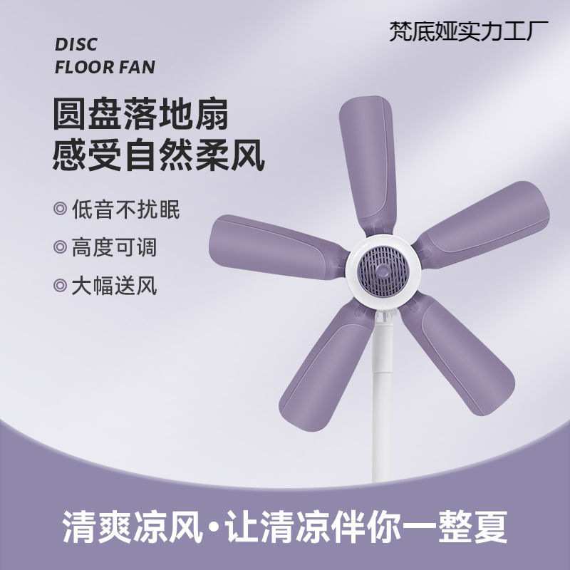 电风扇家用立式落地扇学生宿舍办公室迷你小型风扇静音五叶式台扇