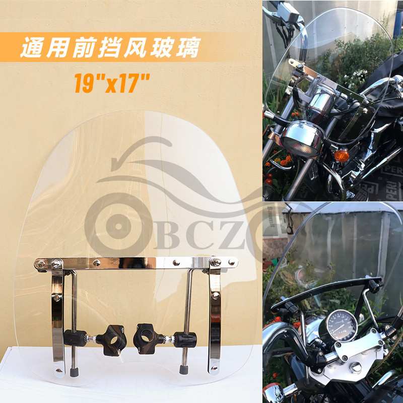巡航太子车改装前风挡 挡风玻璃 哈雷风格 铁马400 沙都750