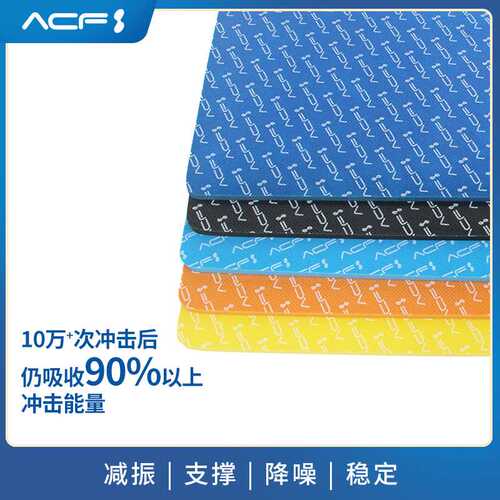 ACF工业级聚氨酯减震垫产品抗冲击吸能缓冲材料物品支撑防摔缓震5
