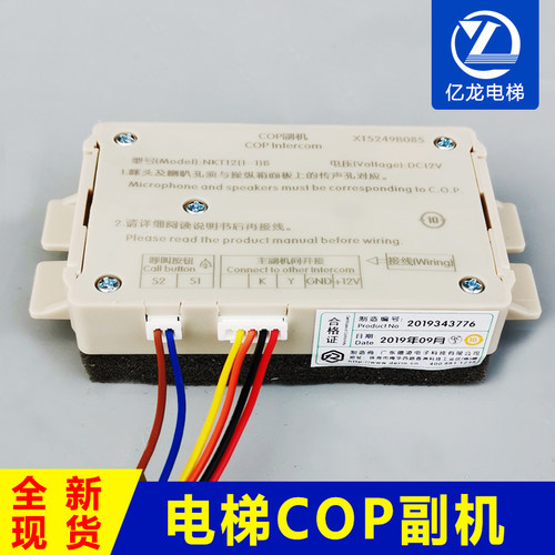 电梯对讲轿厢对讲副机德凌对讲NKT12(1-1)B COP副机XT5249B085