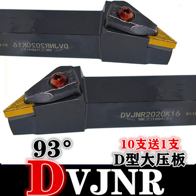 外圆刀杆93度数控菱形刀片机夹车刀DVJNR/DVJNL 2020K16 2525M16