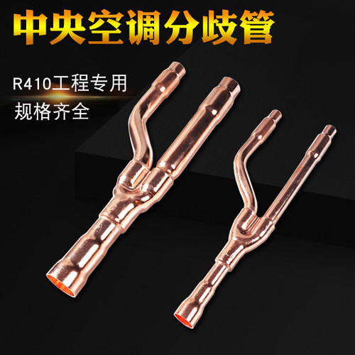 中央空调分支器22T33T73T纯铜分支管紫铜配件格美力的空调分歧管