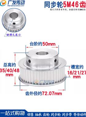 同步轮 5M46齿T 槽宽16/21/27 BF型 凸台阶同步皮带轮 精加工孔