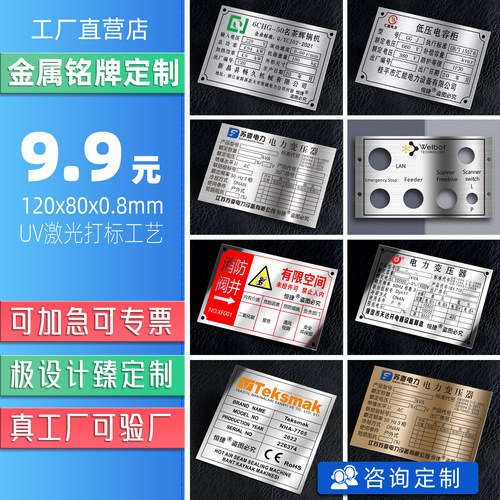 金属铭牌标签定制不锈钢机器标牌定做机械设备面板烤漆腐蚀标识牌