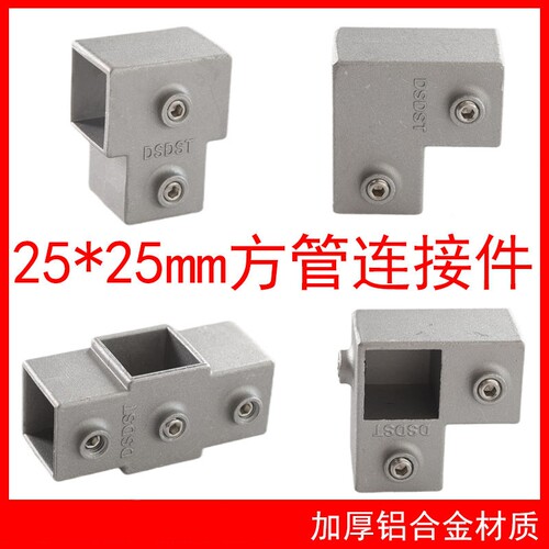 25X25mm铝合金方管连接件镀锌管不锈钢方管方钢免打孔卡扣 固定件