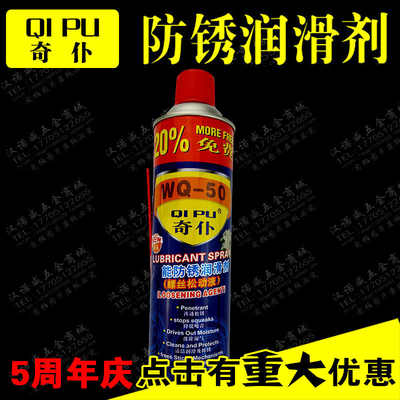 奇仆 MID防锈润滑9松锈灵防锈油/除锈剂
