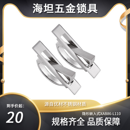 304不锈钢榻榻米拉手抽屉衣柜旋转家具把手隐形嵌入式XAB86-L110