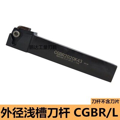 数控车床具切卡簧浅槽刀大压板式 CGBR2020K16/2525M32 正刀刀杆