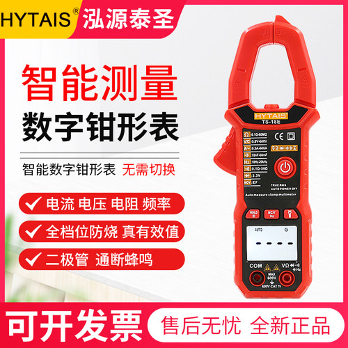 智能语音钳形表电流表高精度数字万用表电容钳表全自动防烧傻瓜式