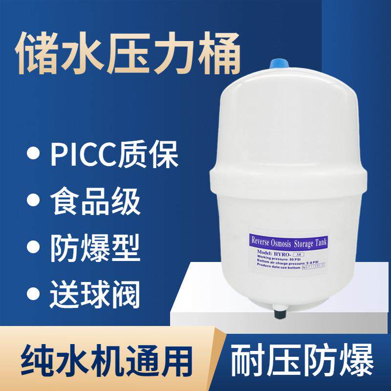 朗诗德净水器压力桶储水桶3.0G反渗透纯水机通用赠送球阀配件耗材