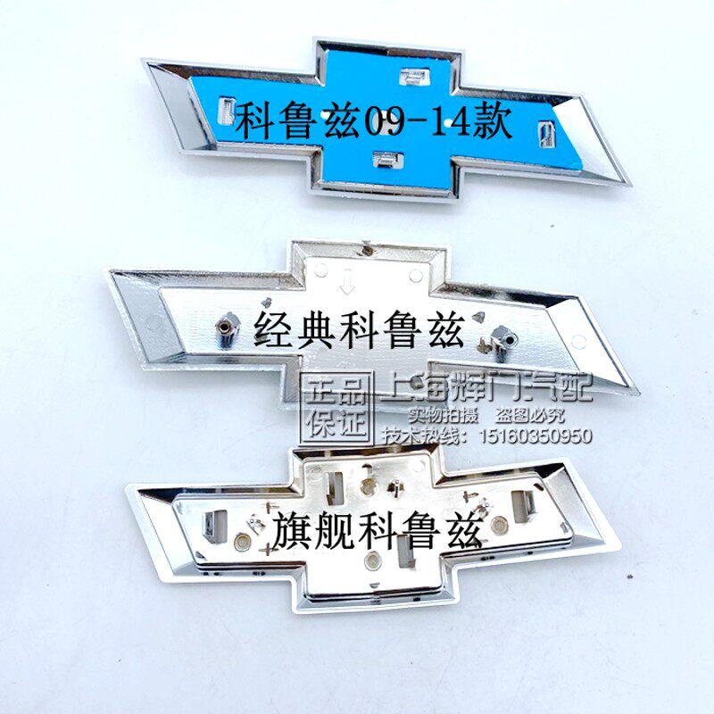 适配雪佛兰克鲁兹前标 科鲁兹中网标志 科鲁兹前车标 后备箱尾标