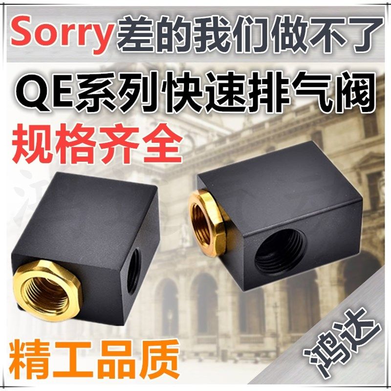 气动快速排气阀QE-01 QE-02 QE-03 QE-04气缸快排阀 放气急排阀