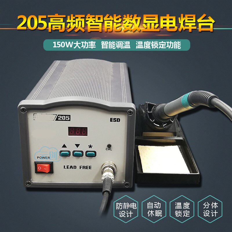 高频焊台数显恒温调温90W 203H 205H 150W电焊台大功率电烙铁包邮