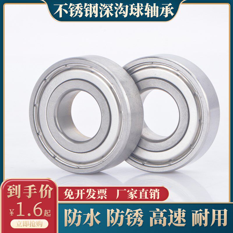 不锈钢防水防锈轴承S6200Z S6201 S6202 S6203 S6204 S6205ZZ 608