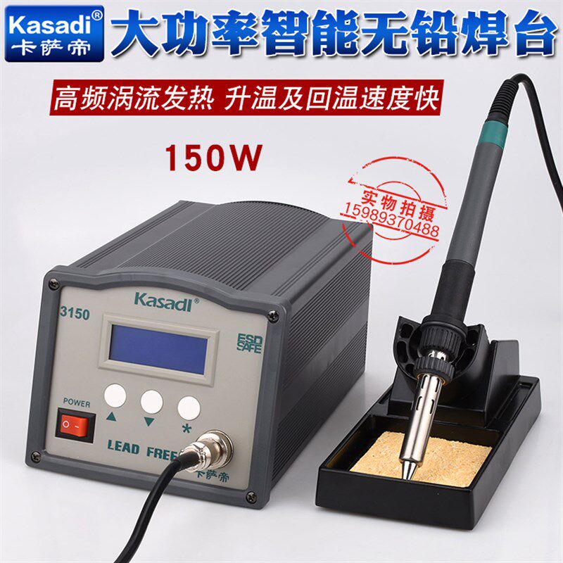 卡萨帝3150高频无铅电焊台 3150智能数显电烙铁 150W大功率电焊台