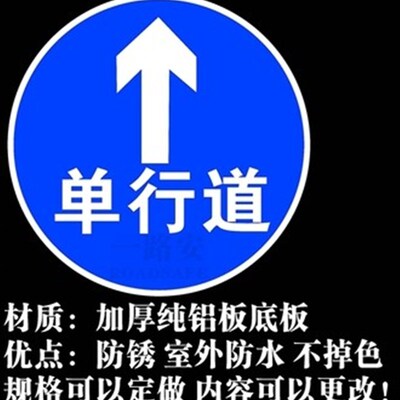 单行道 单通道指示牌 反光停车场标志牌 铝板贴反光膜 直径60CM