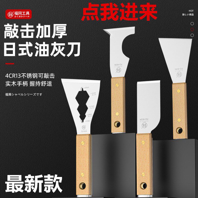 日本福冈油灰刀厨房清洁刀不锈钢水泥铲子瓷砖美缝铲墙壁装修铲刀