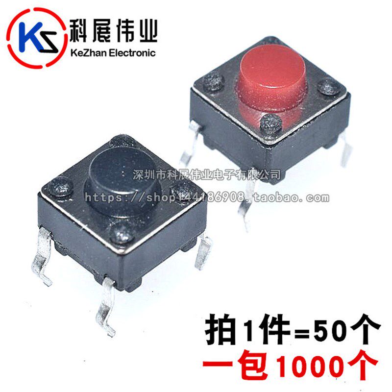 6*6*5MM 轻触开关 直插 立式4脚 微动开关/按键开关 黑/红头 50个