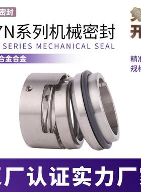 M7N/M74N机械密封-20/25/30/35/40/45/50/55/60/65/70/75/80合金