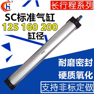 SC长行程气缸SC125/160/200*900/1000/1100/1200/1300/1400/1500S