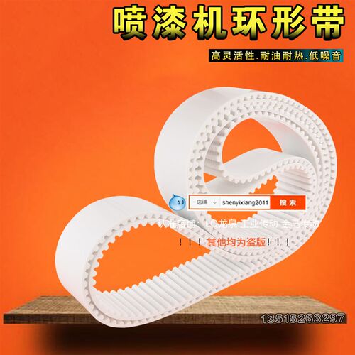 喷漆机皮带白色钢丝芯环形传动带20/5M/1595/319齿同步带PU聚氨酯