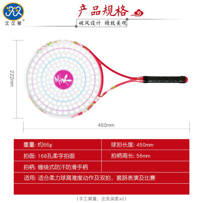 久久星新款芳华750孔小红帽碳素太极柔力球拍套装正品