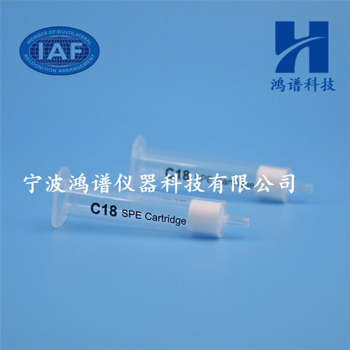 C18固相萃取柱 C18 填料 C18小柱 C18SPE小柱 碳18固相萃取柱