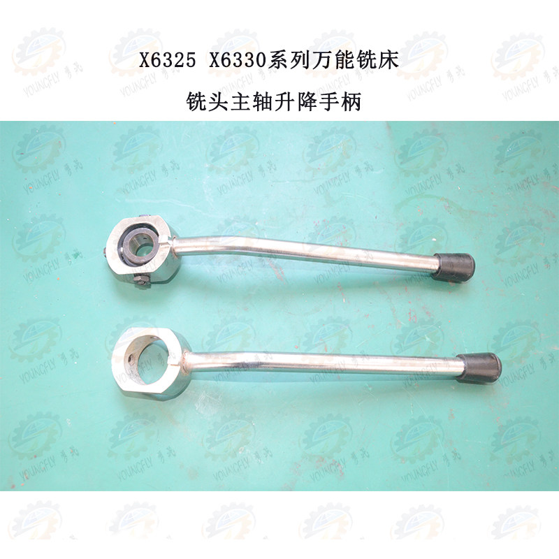 南通X6325 X6330A系列万能铣床铣头主轴升降手柄 手柄总成