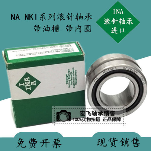 德国INA滚针轴承NA49/4 49/5 49/6 49/7 49/8 49/9 49/22 49/2832