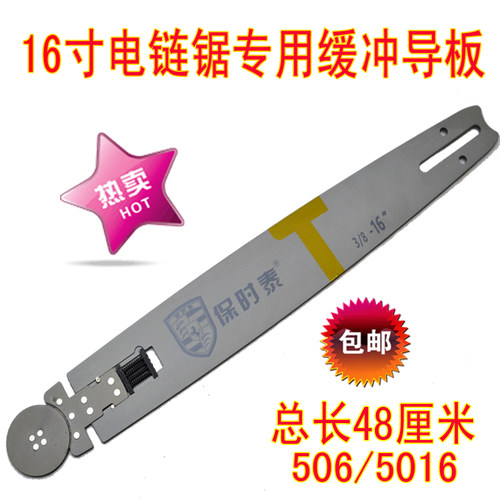 精品电链锯16寸405带缓冲导板5016电链锯用导板伐木锯配件长48cm