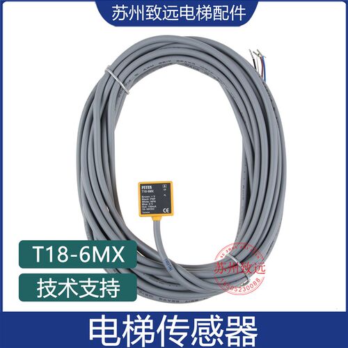 自动扶梯电梯 对射光电开关 T18-6MX-7M传感器 57918329电梯配件