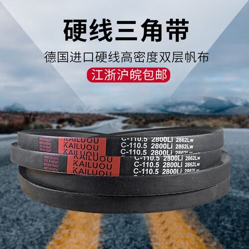 凯洛欧橡胶皮带三角带C型C1000 C1041 C1067 C1092 C1100  C1118