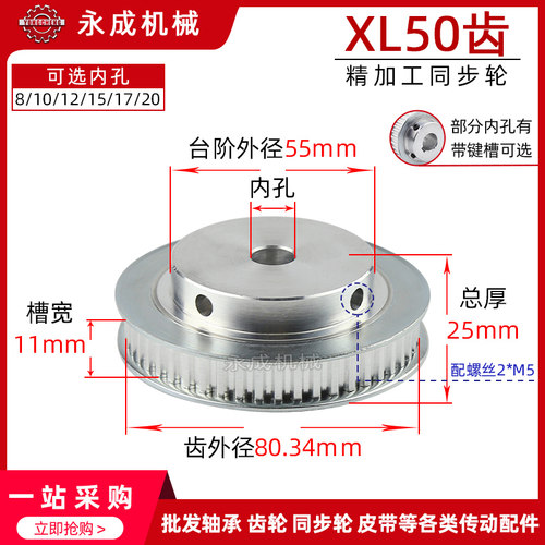 同步轮同步带轮 XL50齿 内孔8/10/12/15/17/20 齿外径80.34精加工